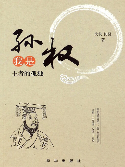 Cover image for 我是孙权